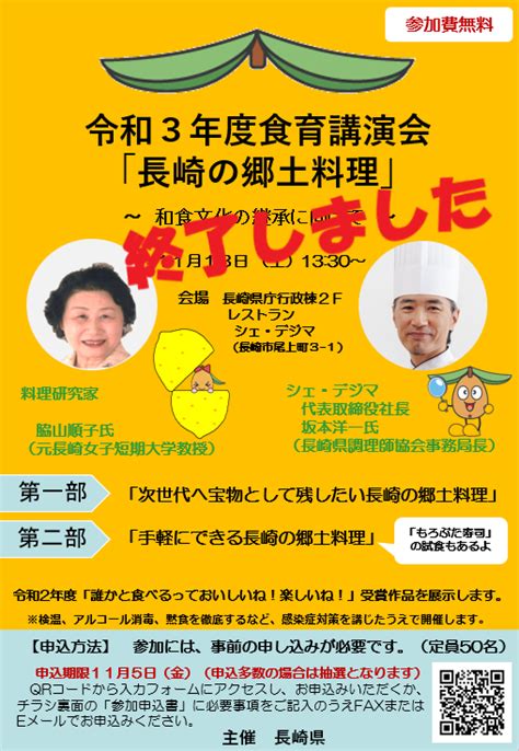 令和3年 食育講演会「長崎の郷土料理」開催のお手伝いをしよう｜学生食育ボランティア活動について｜長崎県の取組み｜食育｜食の安全・衛生｜長崎県