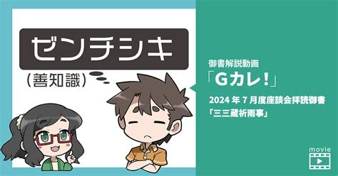 Gカレ！2024年7月度座談会拝読御書「三三蔵祈雨事」 Soka Youth Media