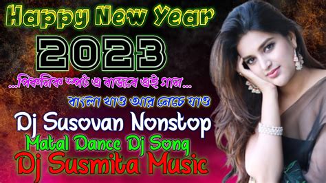 Dj Susovan Picnic Special Nonstop 2023 পিকনিক স্পেশাল ডিজে গান