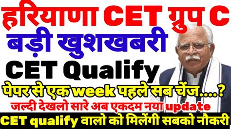 Haryana Cet Update Today Haryana Cet Update 2023 Haryana Cet Haryana