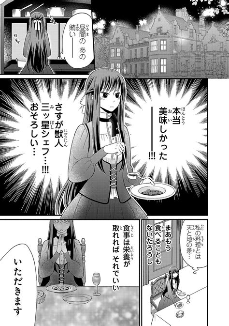 漫画食に興味のないお嬢様と三ツ星獣人シェフが出会い、お嬢様の専属シェフになる話