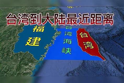 台湾到大陆最近的距离仅2公里左右，厦门角屿与小金门肉眼可见小金门厦门距离