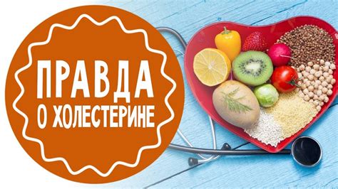 Как снизить холестерин без лекарств - YouTube