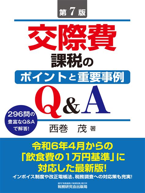 書籍 税研オンラインストア