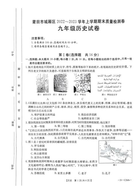 福建省莆田市城厢区2022 2023学年九年级上学期期末质检历史试题（pdf版含答案） 21世纪教育网