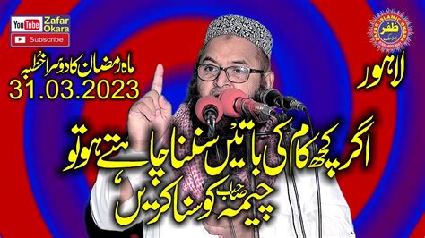 Molana Nawaz Cheema Topic Rozay Kay Hum Par Kya Haq Hai 2023 Zafar