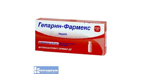 Гепарин-Фармекс: инструкция, цена, аналоги | раствор для инъекций ...