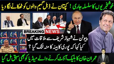 Imran Khan Got Good News What S Happened In Shahbaz Sharif Putin