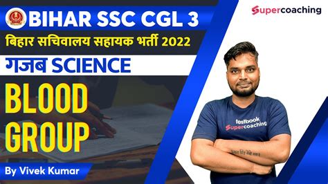 Bihar Ssc Cgl Science Blood Group