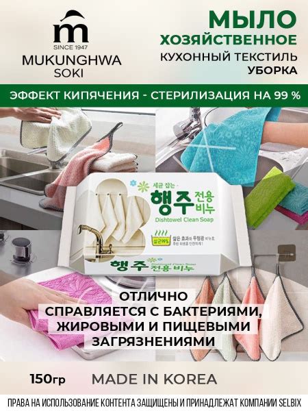 MUKUNGHWA Мыло хозяйственное Кухонный текстиль/ Уборка Soki, 150 гр ...