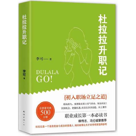 【正版新書】杜拉拉升職記【可開電子發票】 露天市集 全台最大的網路購物市集