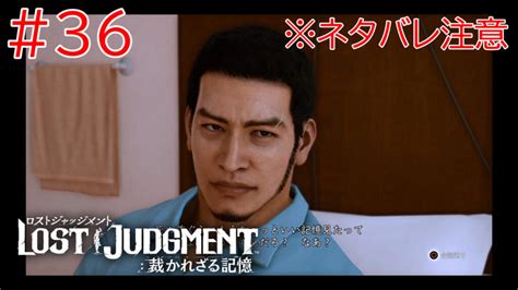 【キムタクが如く2】lost Judgmentをプレイpart36投稿しました ゆすとらブログ