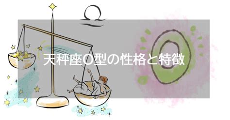 天秤座o型の性格や恋愛・仕事・hの傾向