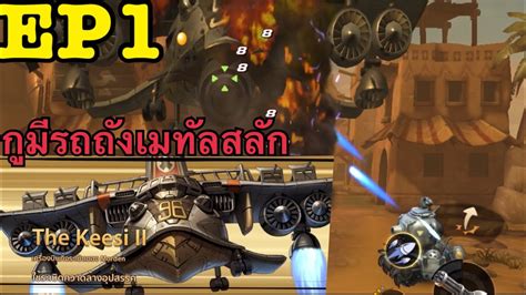 Metal Slug Awakening Ep1 เปิดามาโยนบอสใส่กูเลย Youtube