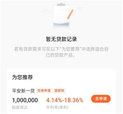 平安银行app怎么查询贷款记录 平安银行app查询贷款记录教程历趣