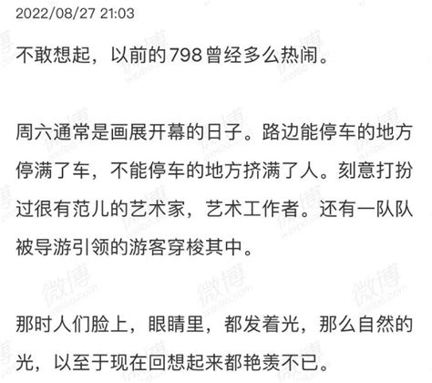 阿波罗网唯一官方推号 On Twitter 北京798 看着现状 想着过往 恍若隔世组图 据网友观察，这个曾经是文艺青年们精神家园