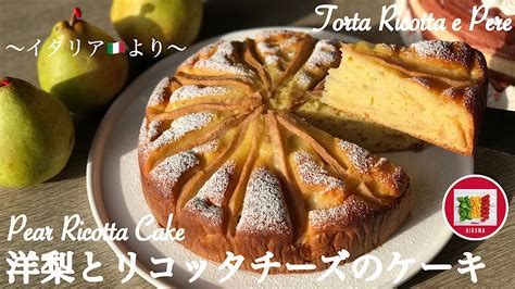 How To Make Italian Pear Ricotta Cake