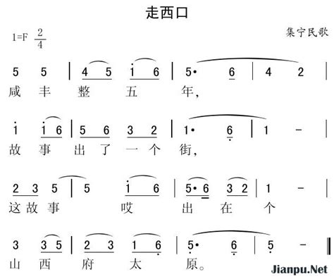 《走西口》简谱 歌谱 钢琴谱吉他谱 简谱之家