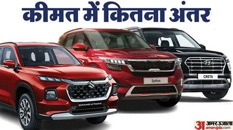 Kia Seltos 2023 Vs Hyundai Creta Vs Maruti Grand Vitara Price Engine