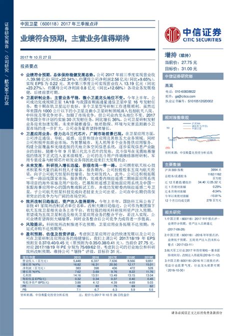 2017年三季报点评：业绩符合预期，主营业务值得期待