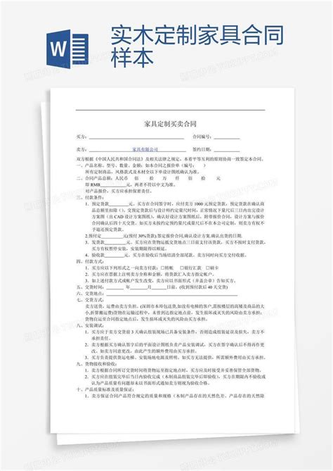 实木定制家具合同样本模板下载合同图客巴巴