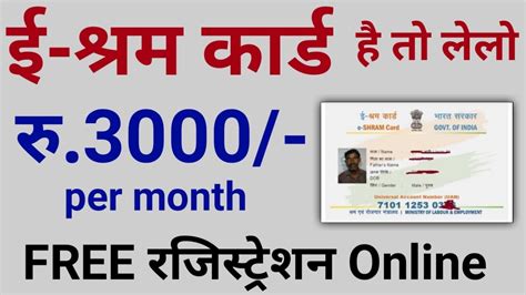 E Shram Card Holder Rs Per Month Free Registration Youtube