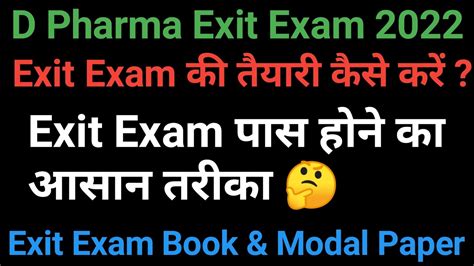 D Pharma Exit Exam 2022 Book D Pharma Exit Exam Modal Paper Exit Exam पास होने का आसान