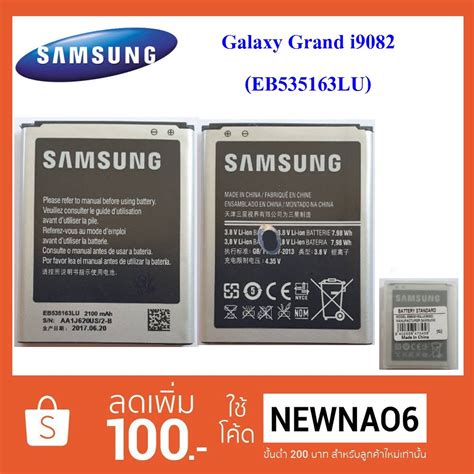 แบตเตอรี่ Samsung Galaxy Grand I9082i9060eb535163lu Shopee Thailand