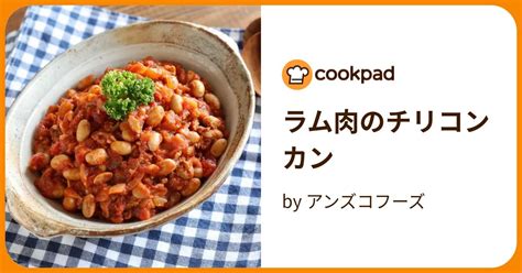 ラム肉のチリコンカン By アンズコフーズ 【クックパッド】 簡単おいしいみんなのレシピが395万品