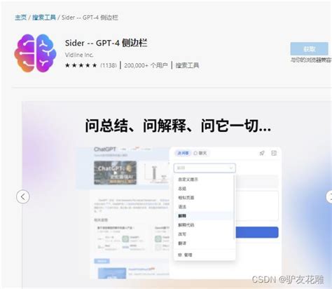 《花雕学ai》用edge和chrome浏览器体验gpt 4智能聊天的神奇免费插件，sider 聊天机器人的新选择 Csdn博客