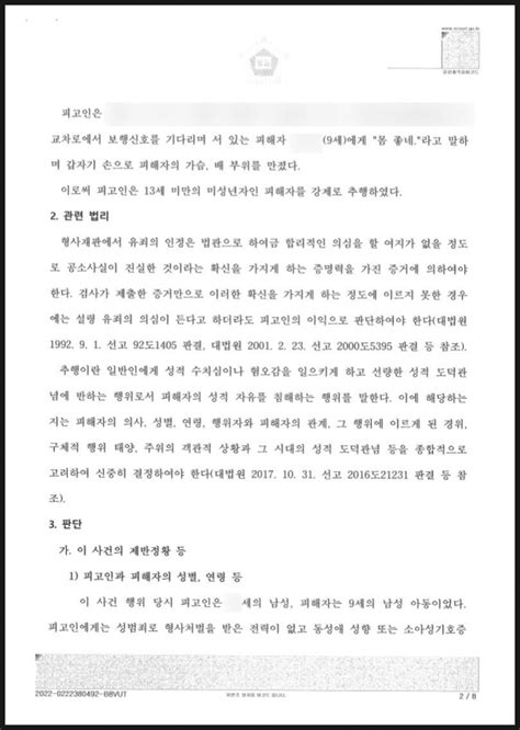 ﻿13세미만 미성년자 강제추행 성폭법 위반 무죄 승소사례 법무법인 동감