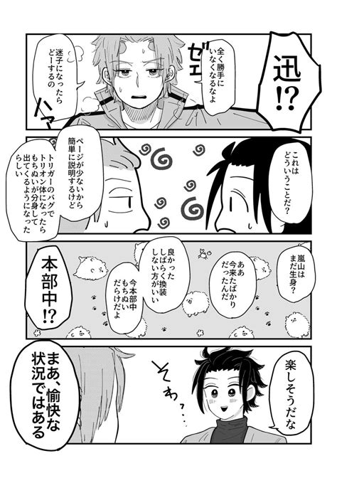 ｳﾒ54東2ヌ34b On Twitter 超吾が手で無配で置いていた迅嵐＋もちぬい漫画です！お手に取ってくださった方、ありがとうございました💙 ️ エワで続き展示したいなぁとぼんやり