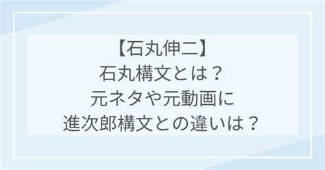 【石丸伸二】石丸構文とは？元ネタや元動画に進次郎構文との違いは？