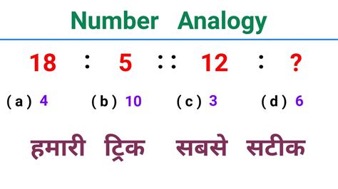 Number Analogy Reasoning Trick इस बर Exam पर RAILWAY NTPC