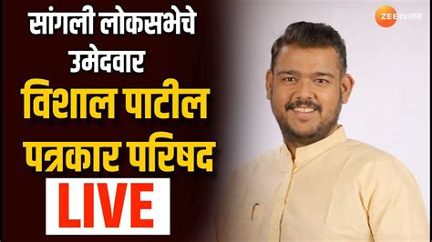 Vishal Patil Pc Live सांगली लोकसभेचे उमेदवार विशाल पाटील यांची