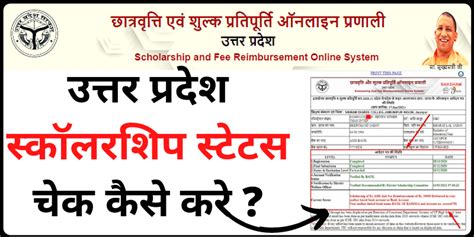 Up Scholarship Status Check 2025 ऐसे देखे उत्तर प्रदेश छात्रवृति स्टेटस