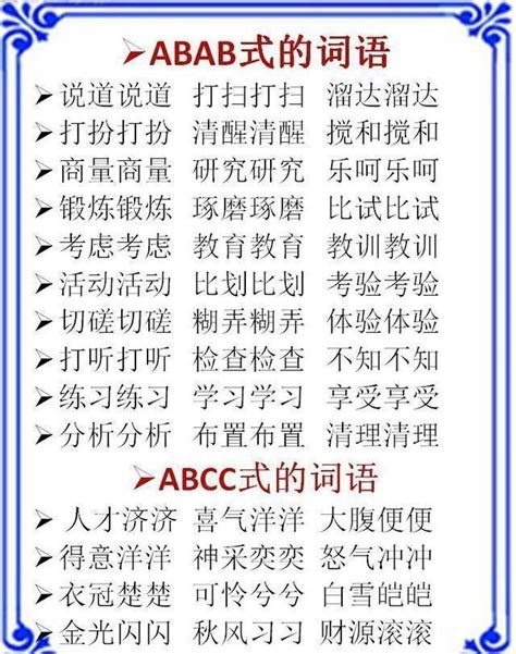 這絕對是史上最全成語分類：abbaabbabcc式，全齊了 每日頭條