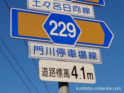 宮崎県道229号門川停車場線 邦工房鉄道延岡支社活動日誌