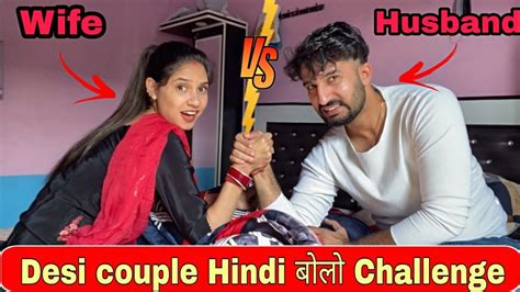 Husband Wife Hindi Bolo Challenge 😂 Rinku Sihag Jeet Nain Desi