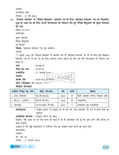 Vyakaran Parichay Class 10 Course B Full Marks Pvt Ltd पषठ 57