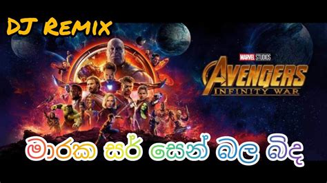 Maraka Mara Sen Bala Bida Song Infinity War YouTube