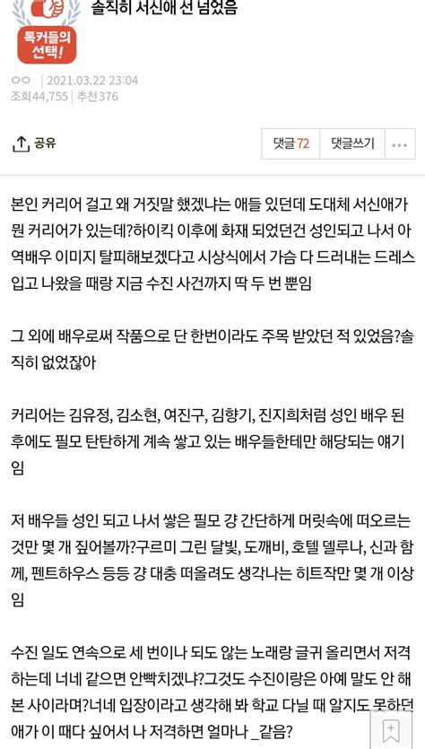 마플 서신애 배우한테 악플이 얼마나 심했냐면 인스티즈instiz 연예 카테고리