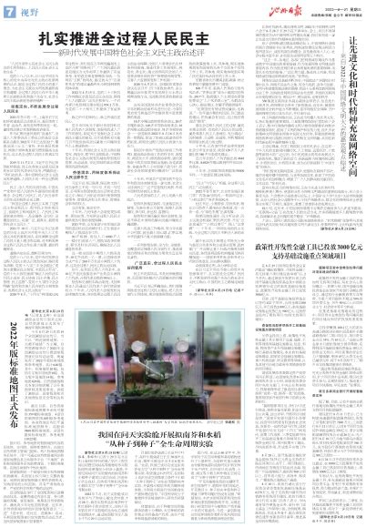 扎实推进全过程人民民主 池州日报2022年08月31日 第a7版视野 数字报电子报电子版