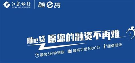 江苏银行经营随e贷申请条件及流程 知乎