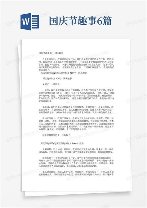 国庆节趣事6篇 Word模板下载编号lerbkzgz熊猫办公