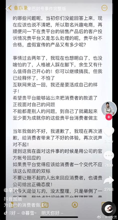 辛巴发长文爆料刘畊宏夫妇卖假货 人物 Cnbetacom