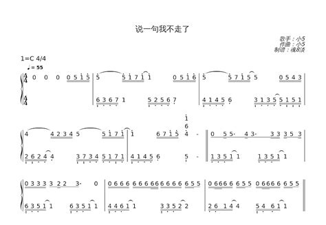 说一句我不走了钢琴谱小5c调独奏 吉他世界