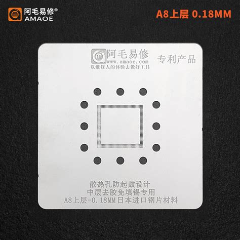 AMAOE Stencil A8 RAM 0 10mm 0 12mm 0 15mm 0 18mm magnetic 阿毛易修 AMAOE