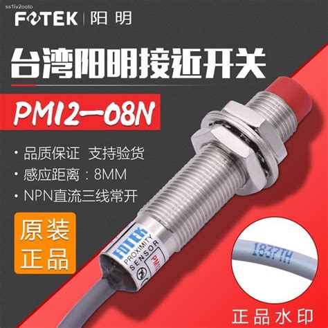 FOTEK Original Taiwan Yangming Proximity Sensor PM12 08N M12 Metal