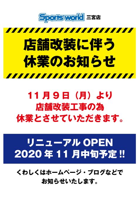 ｜11 9 月 より 臨時休業のお知らせ（3階改装工事の為）｜スポーツ用品専門店rizapスポーツグループオフィシャルwebサイト